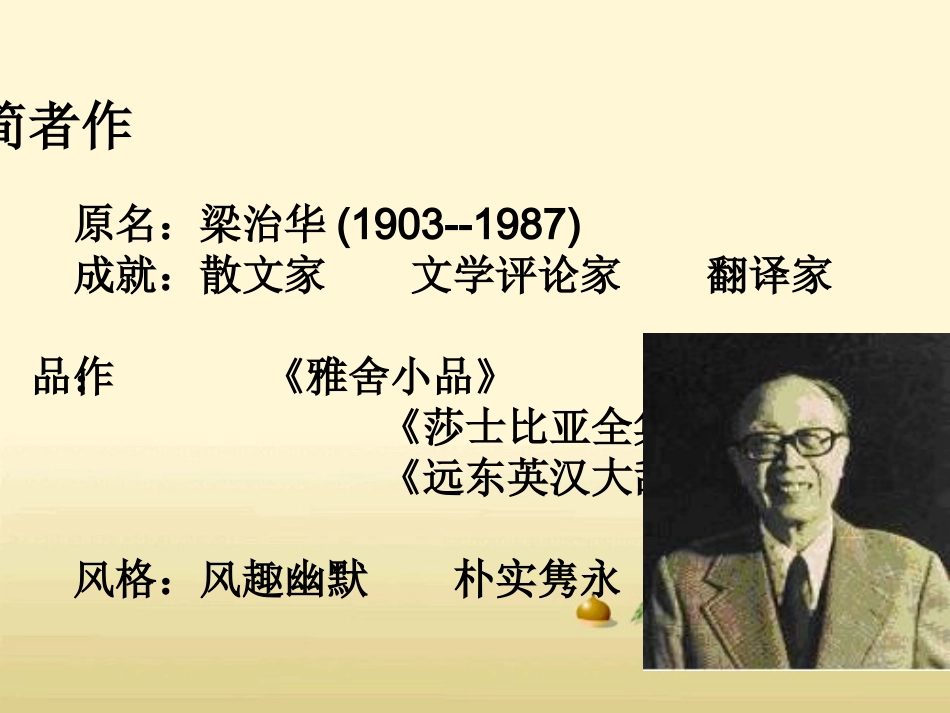 记梁任公先生的一次演讲 优秀课件_第3页