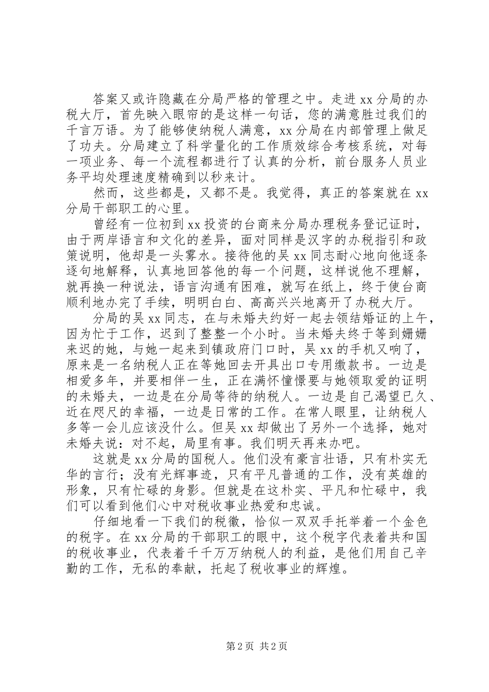 税务工作人员演讲稿：税徽，在奉献中闪光_第2页