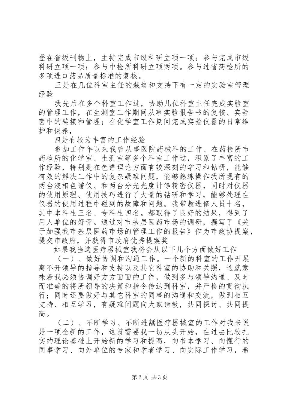 竞聘器械室主任职位演讲稿_第2页