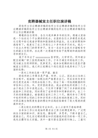 竞聘器械室主任职位演讲稿