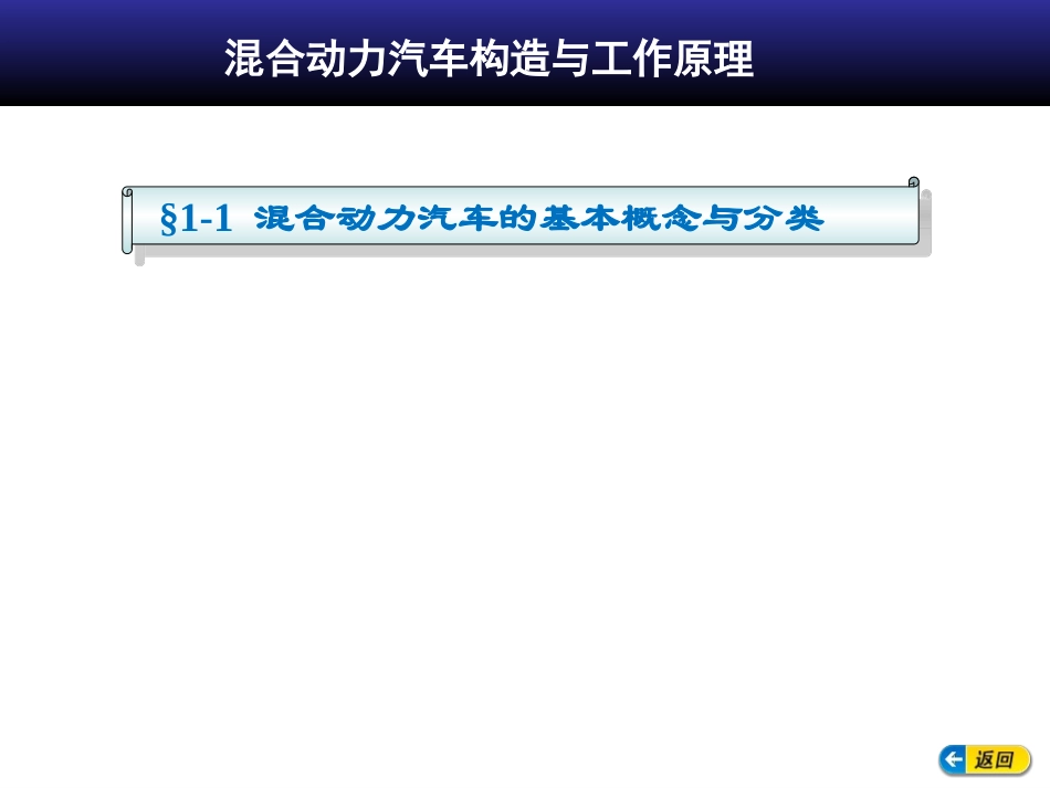 混动汽车构造与工作原理_第2页