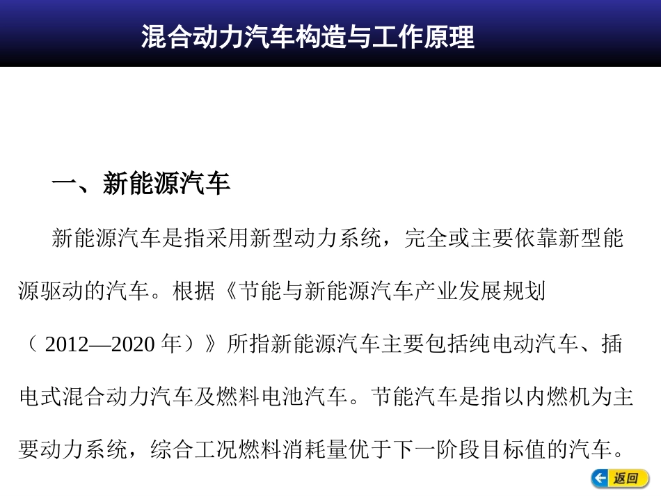 混动汽车构造与工作原理_第3页