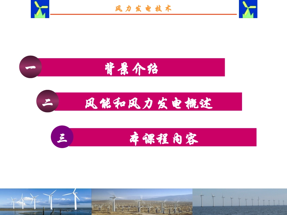 风力发电PPT_第2页