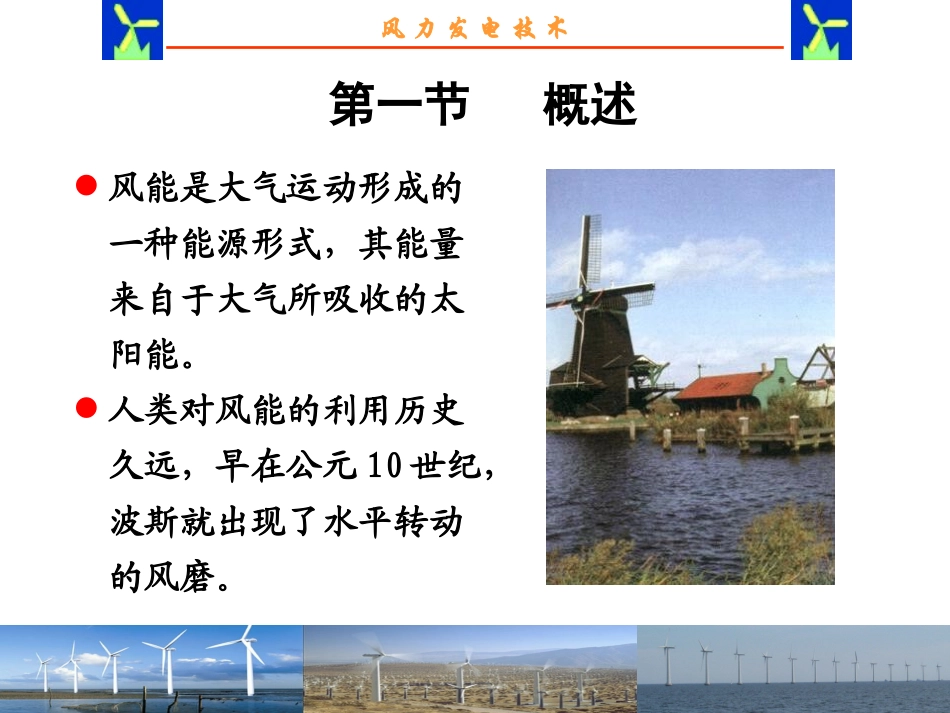 风力发电PPT_第3页