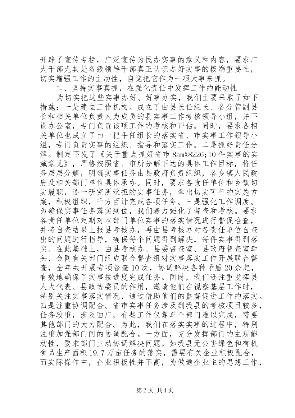 在全市为民办实事工作会议上的发言_第2页