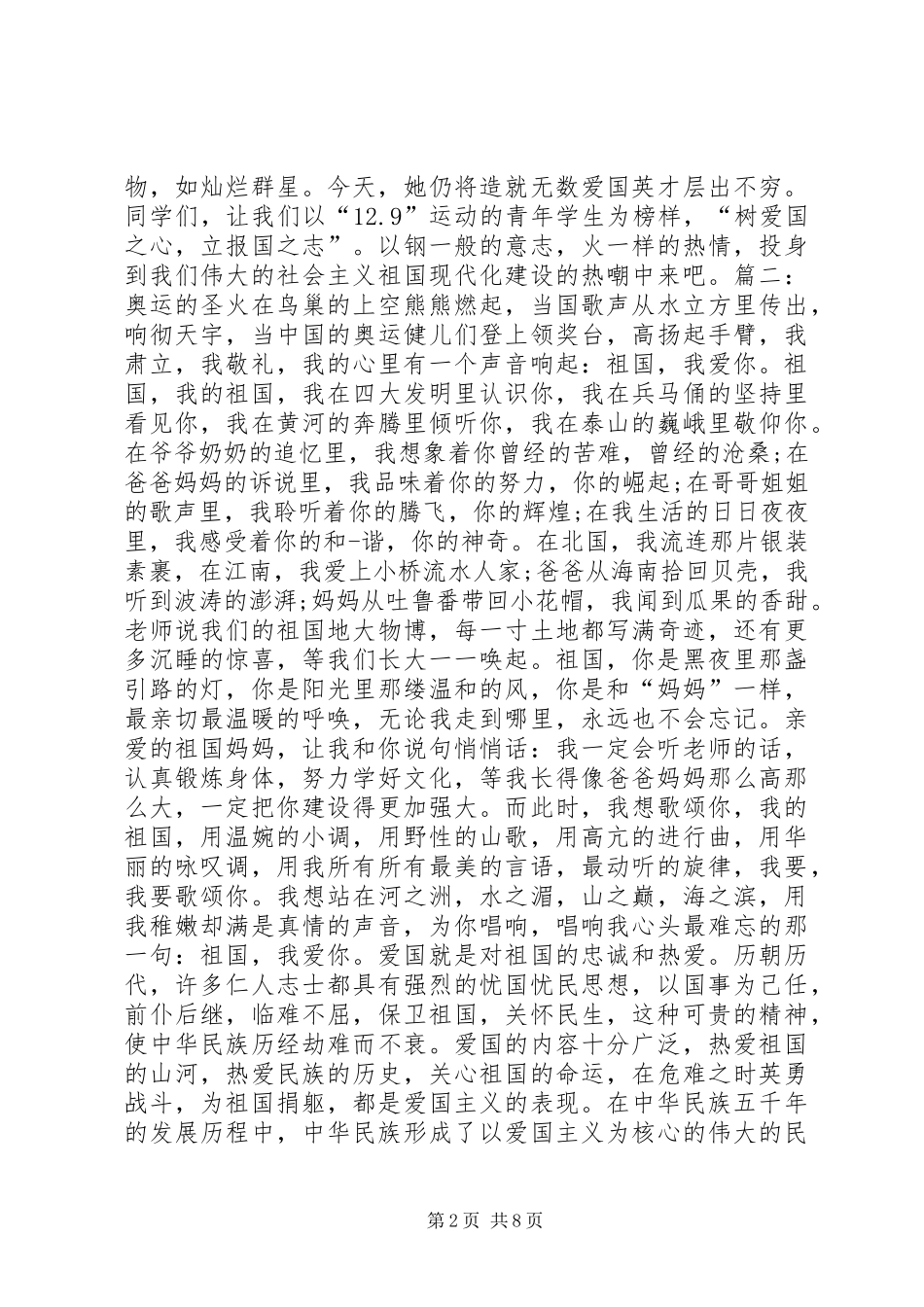 爱国为主题演讲稿_第2页