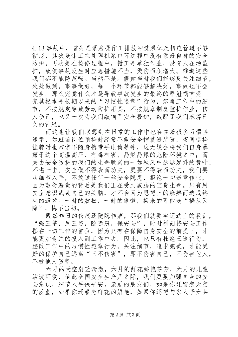 平安并幸福着度过每一天安全演讲稿_第2页