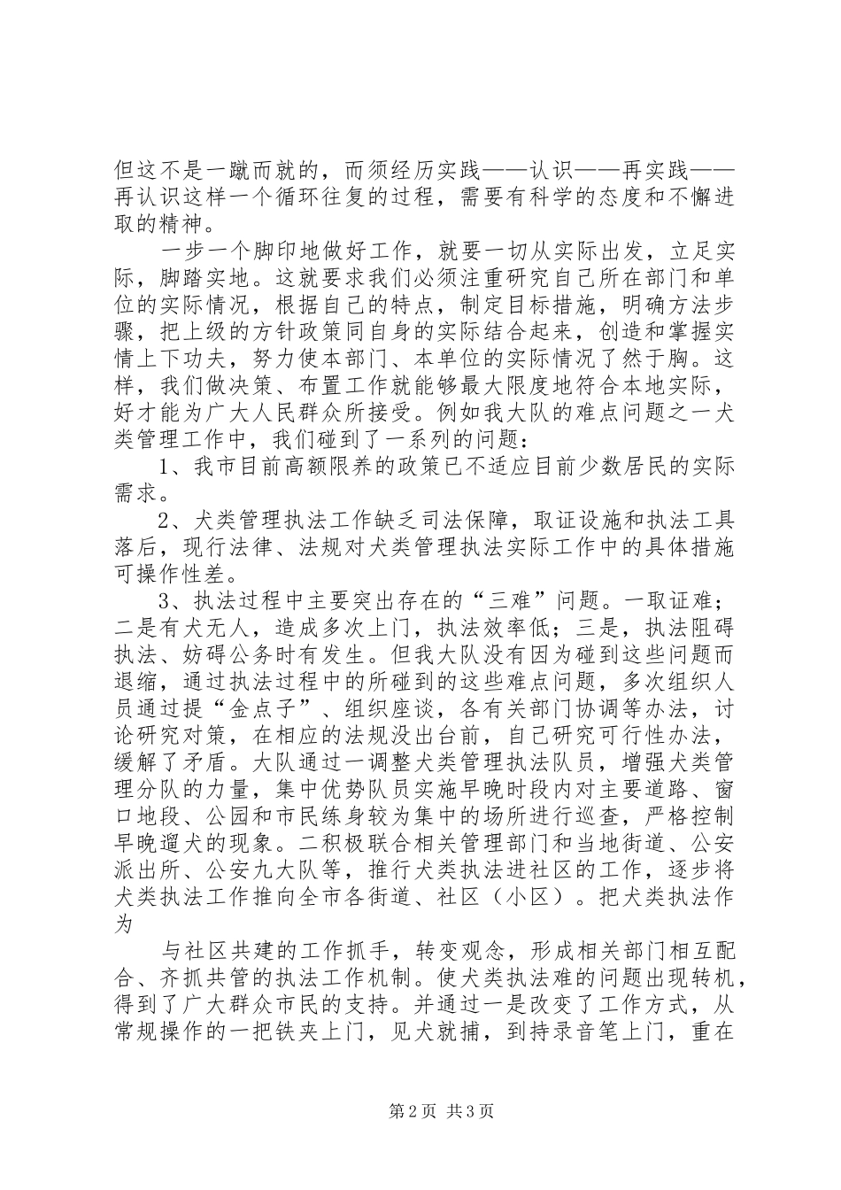 爱岗敬业演讲稿(公安)_第2页