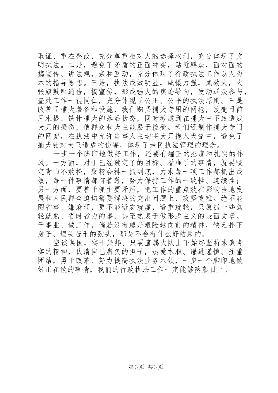 爱岗敬业演讲稿(公安)_第3页