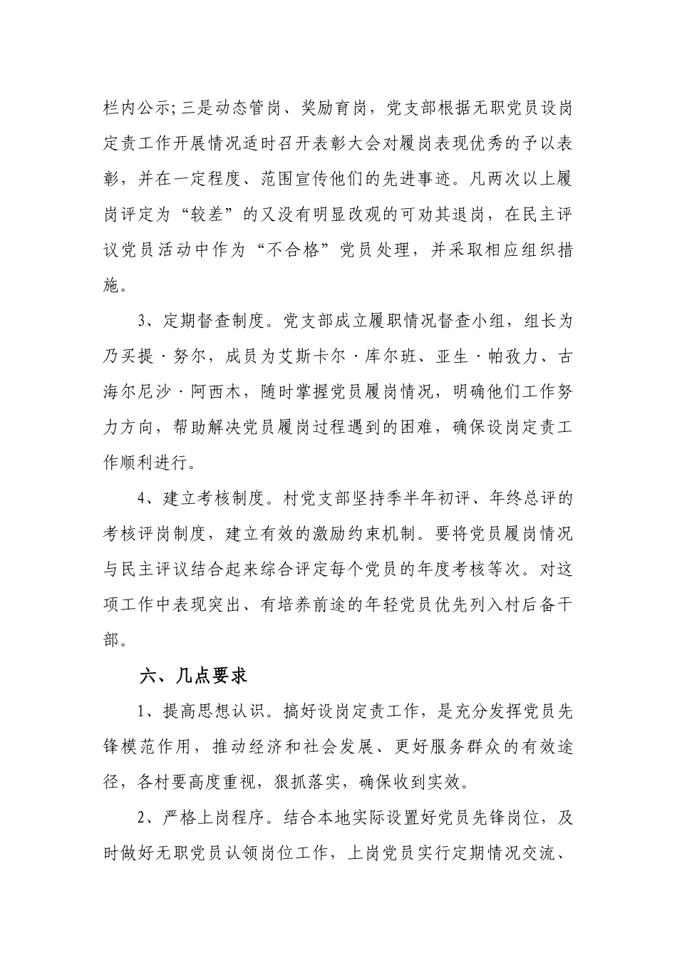 农村2018年无职党员设岗定责 (2)_第3页