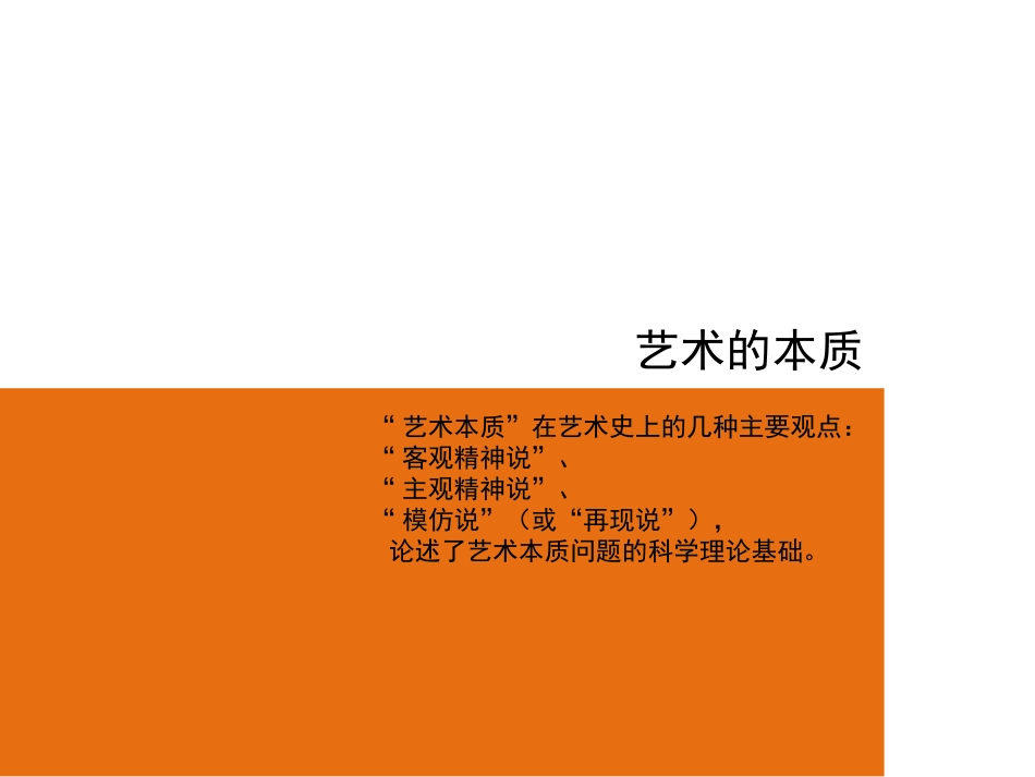 艺术的本质和特征11_第2页