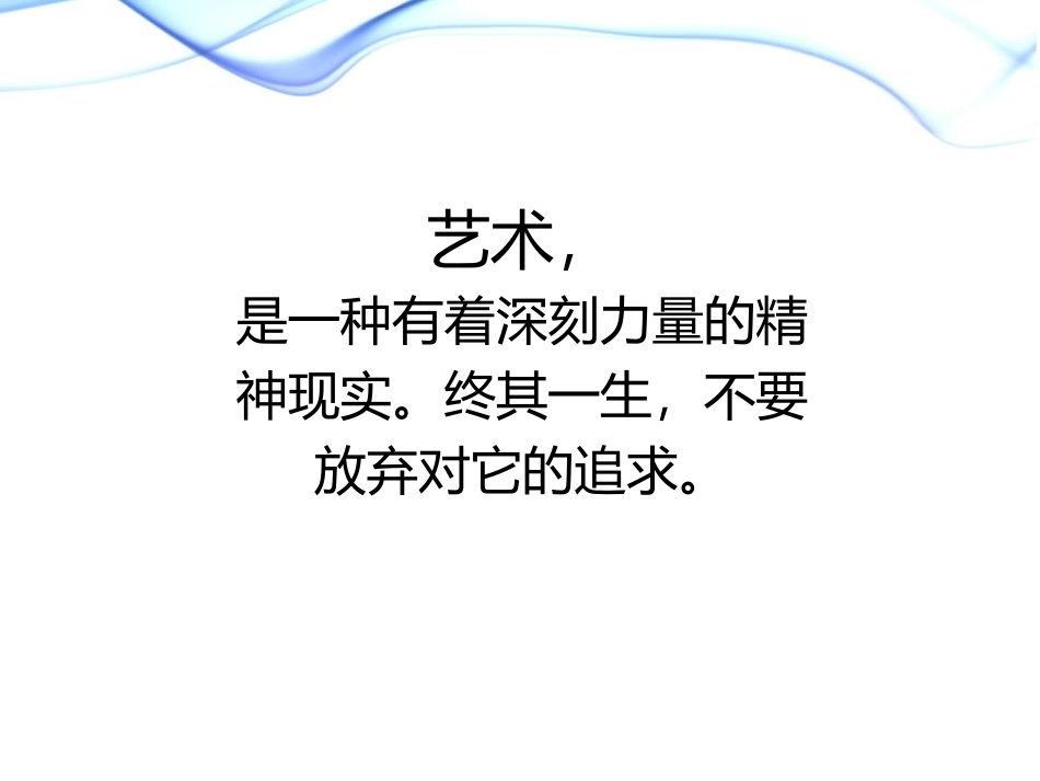 艺术导论第一课_第3页