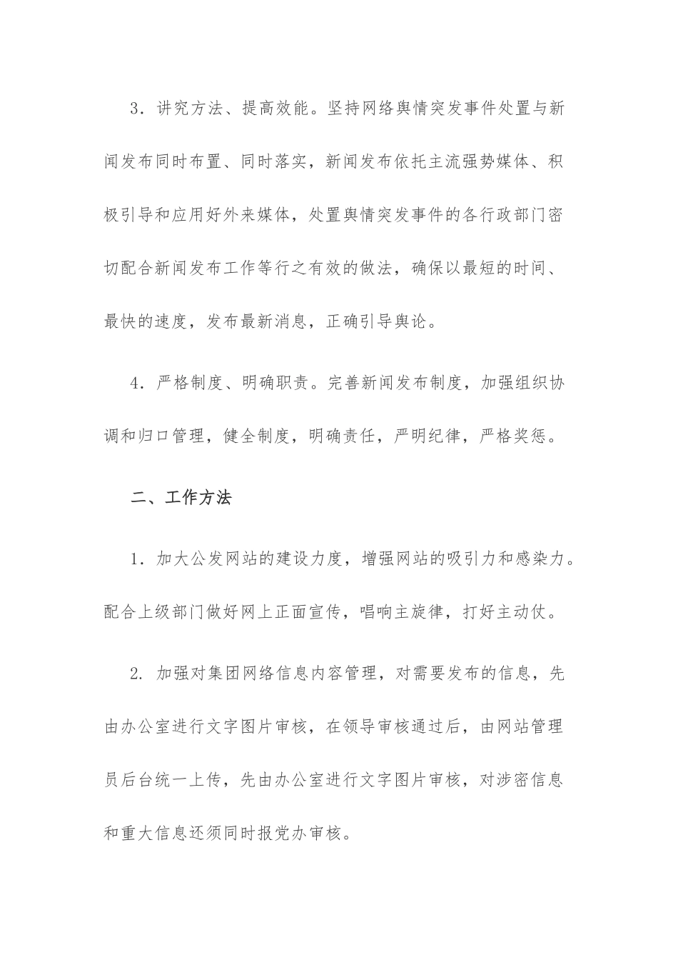 网络舆情监控应急处置预案_第2页
