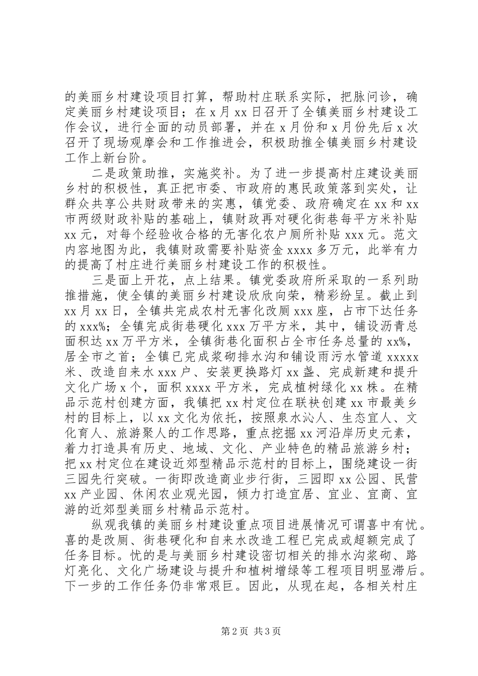 全镇美丽乡村建设观摩会讲稿_第2页