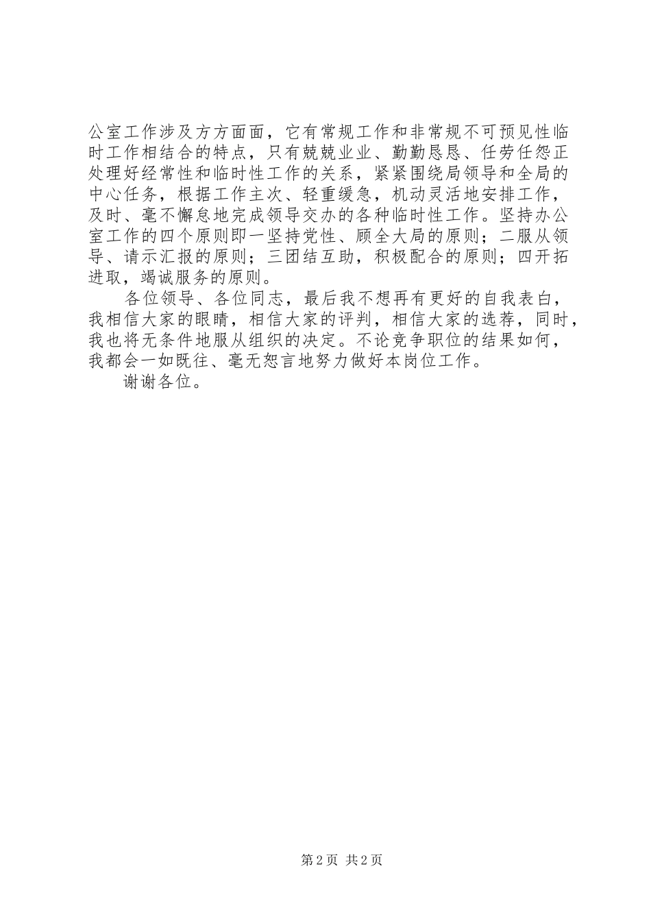 办公室副主任职务竞聘演讲稿_第2页