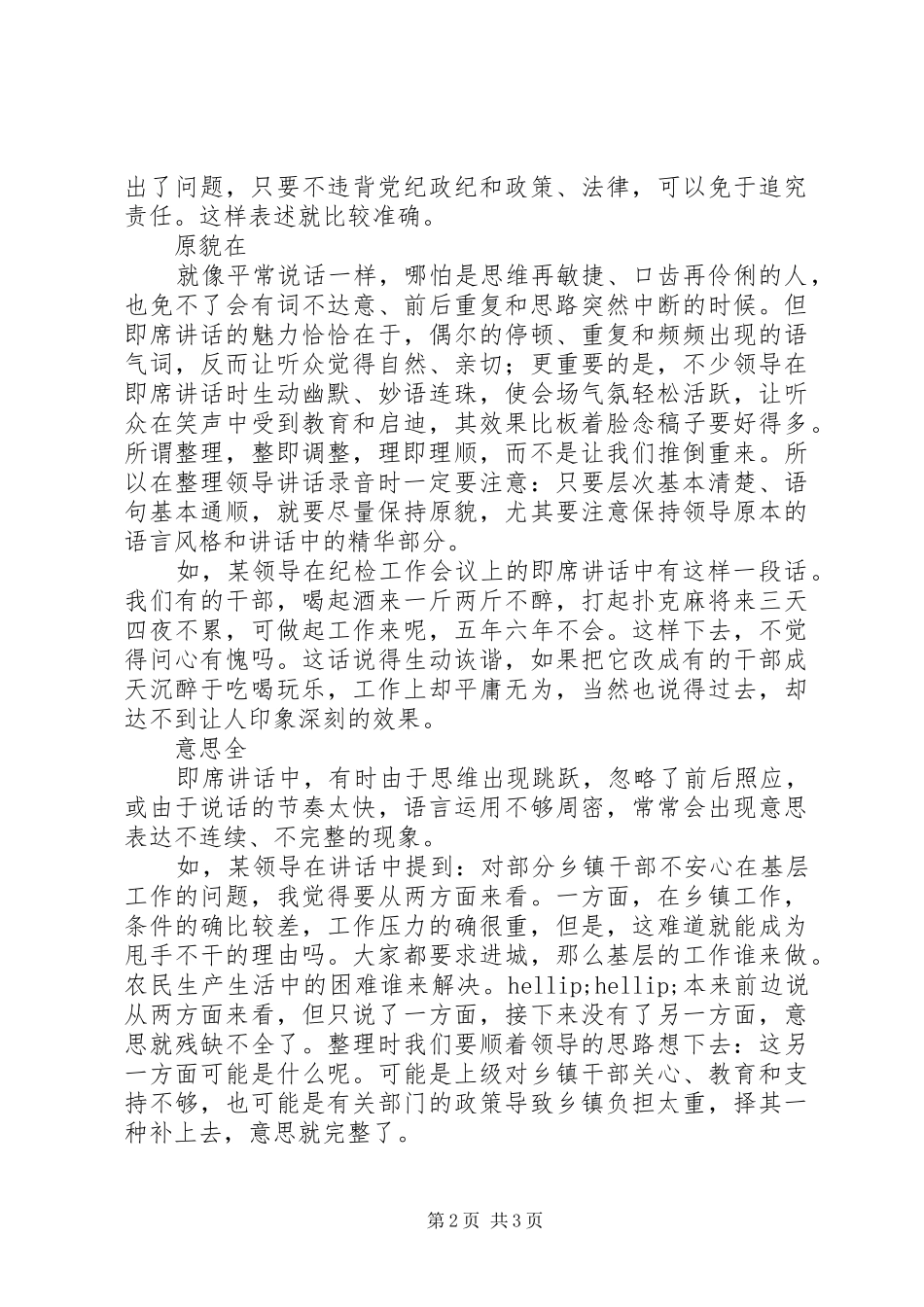 整理领导讲话录音“十五字诀”_第2页