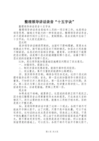 整理领导讲话录音“十五字诀”