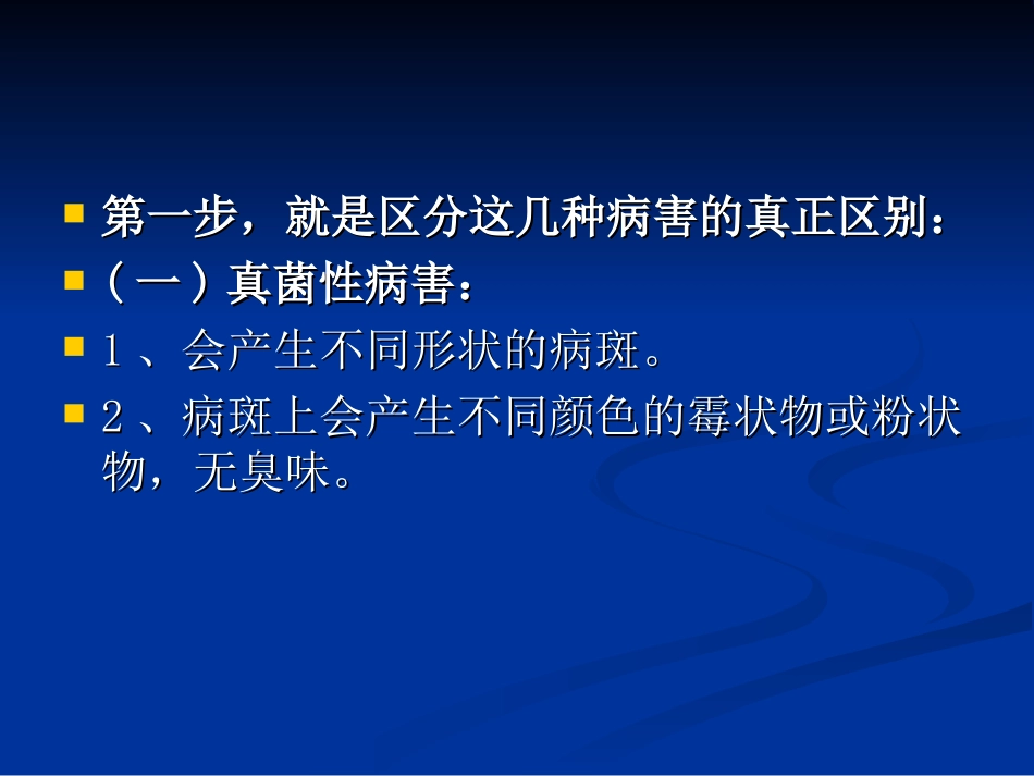 植物真菌病害手册_第3页
