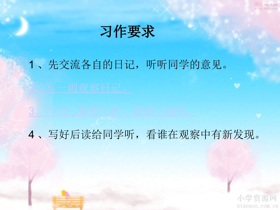 泡豆芽观察日记_第2页