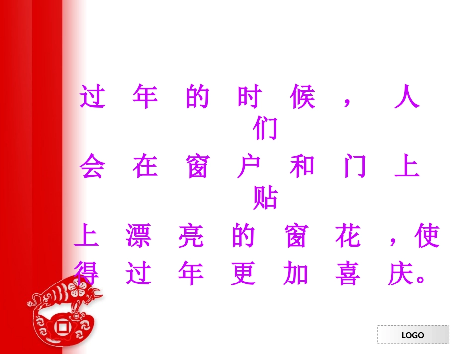 剪窗花课件(好用哦)_第2页
