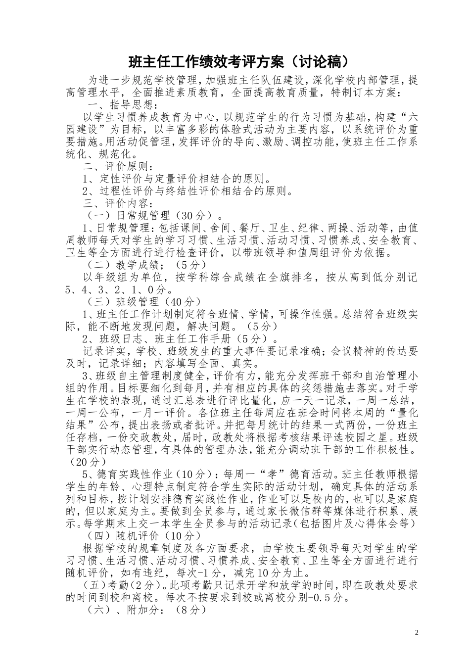 哈达英格寄宿制学校班主任工作手册 (2)_第2页