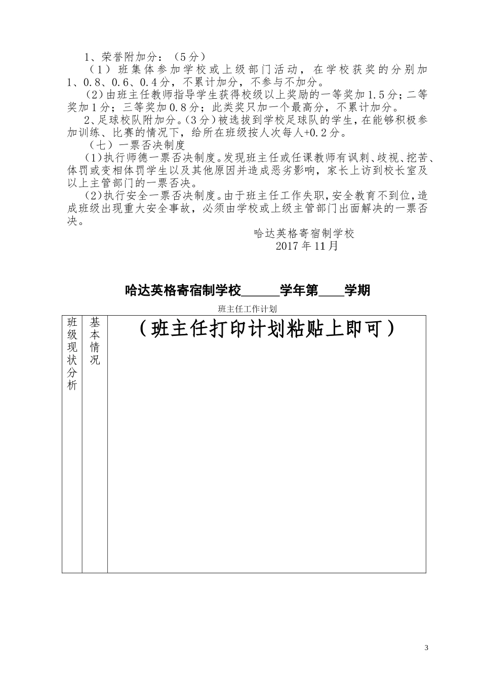 哈达英格寄宿制学校班主任工作手册 (2)_第3页