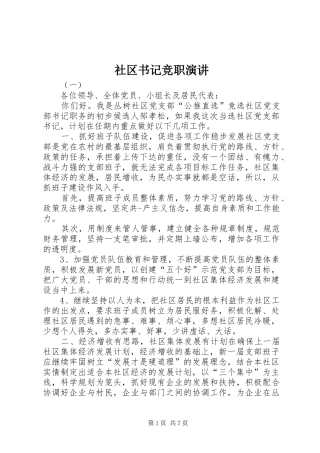 社区书记竞职演讲