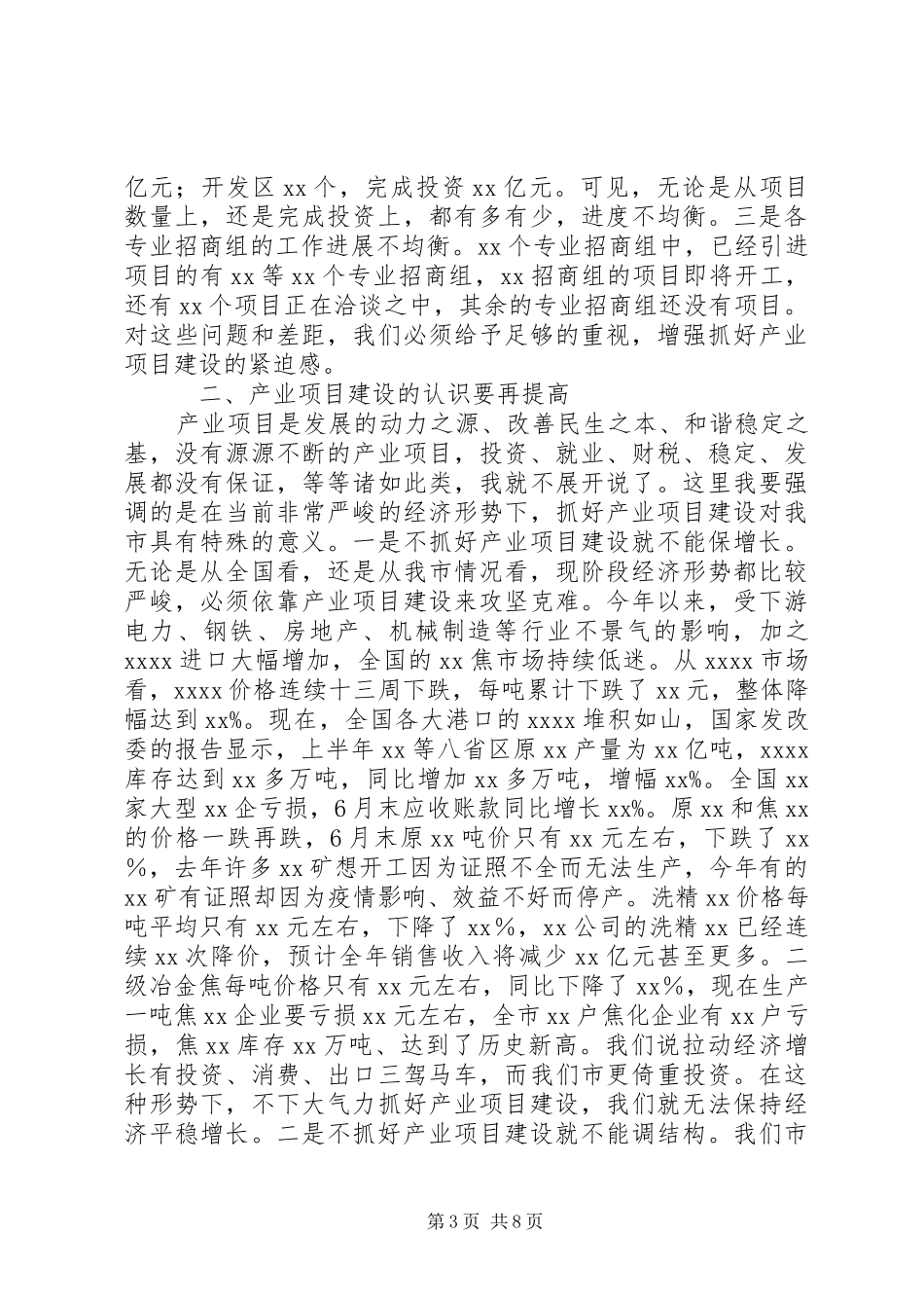 在全市“看项目、促发展”现场会上的讲话_第3页