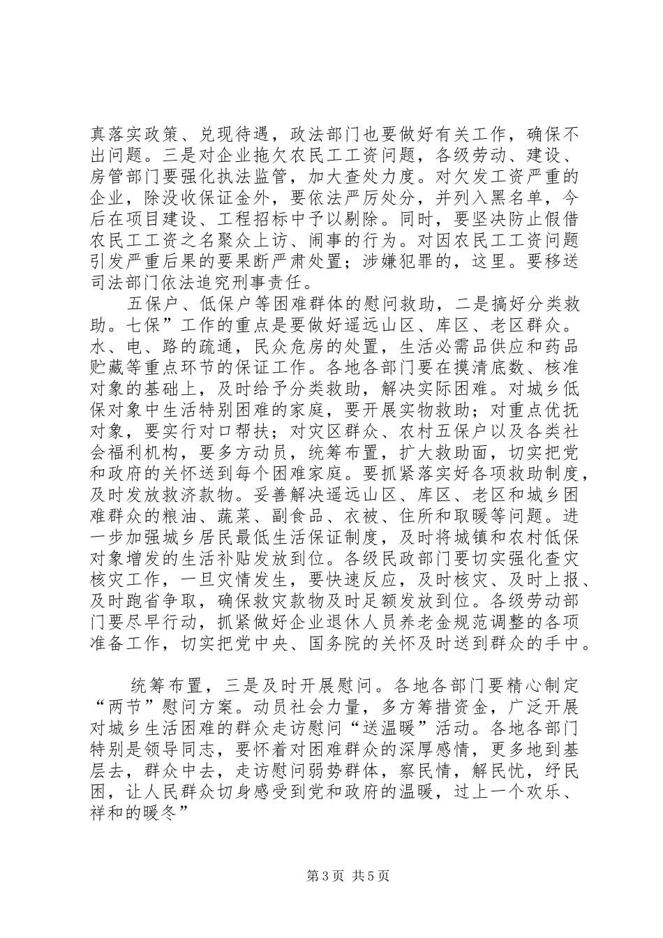 市长在七保工作大会发言_第3页