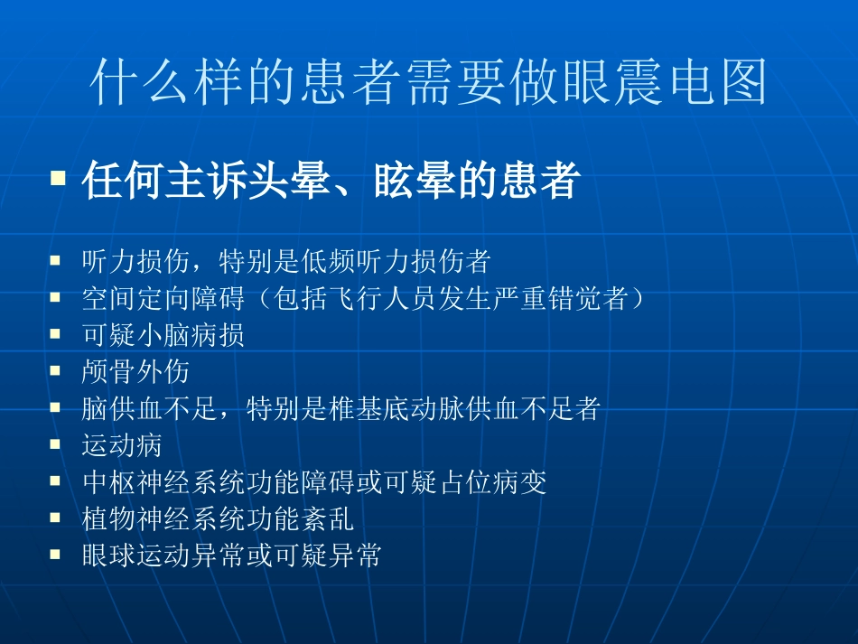 眼震电图基本操作及临床应用_第2页