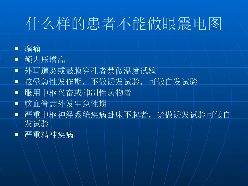 眼震电图基本操作及临床应用_第3页