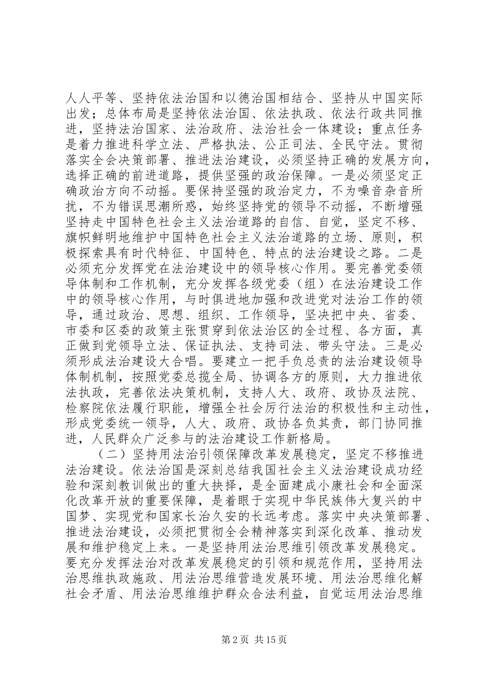 全区经济工作会议上的讲话_第2页