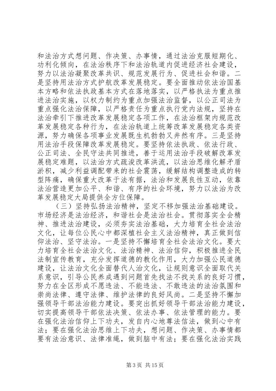 全区经济工作会议上的讲话_第3页