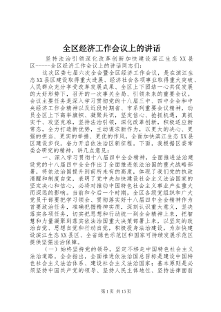 全区经济工作会议上的讲话