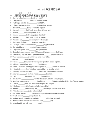 牛津译林版八年级上册Unit1到Unit3词汇专项练习