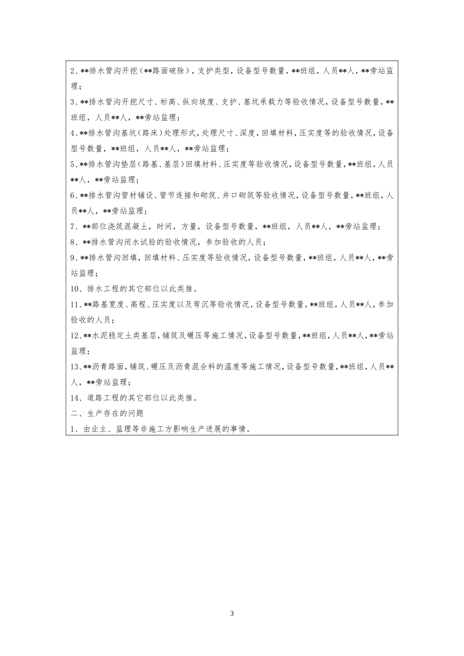 施工日志范例_第3页