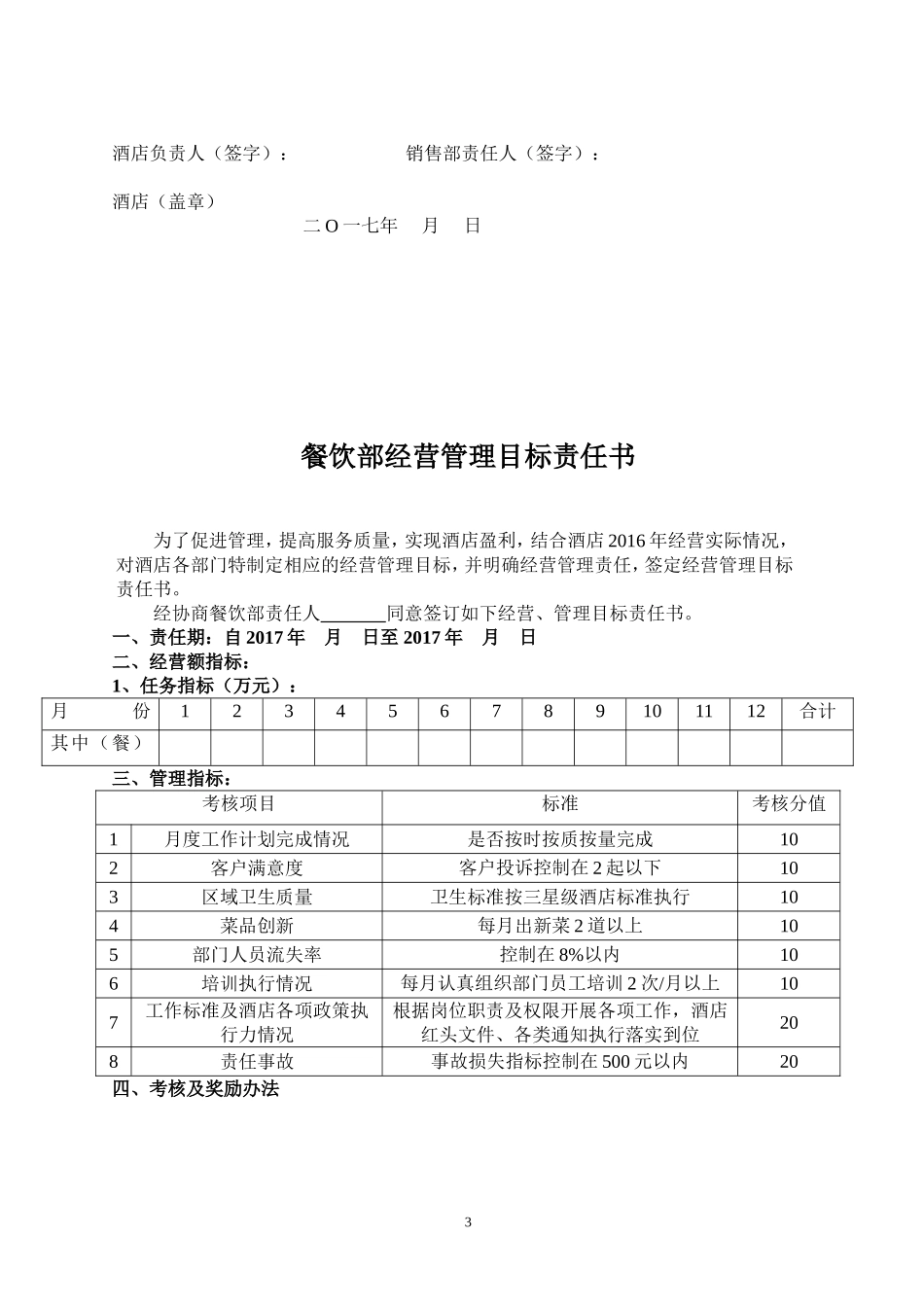 酒店部门经理经营管理目标责任书_第3页