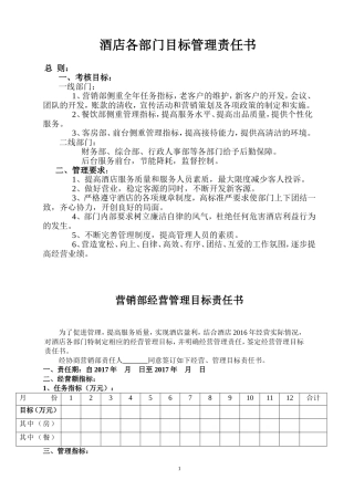 酒店部门经理经营管理目标责任书