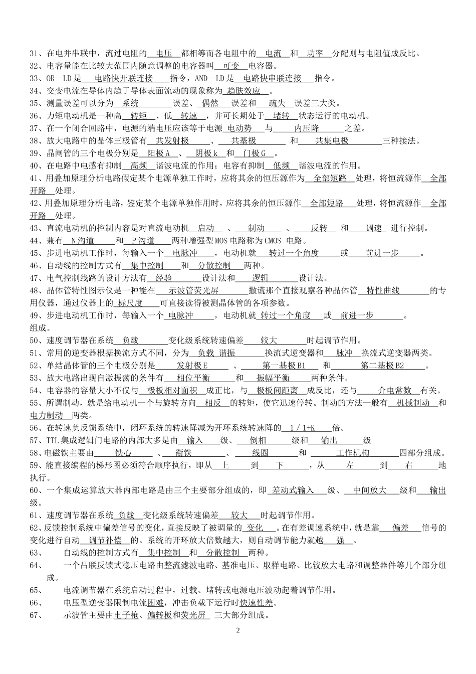 维修电工考试试题及答案_第2页