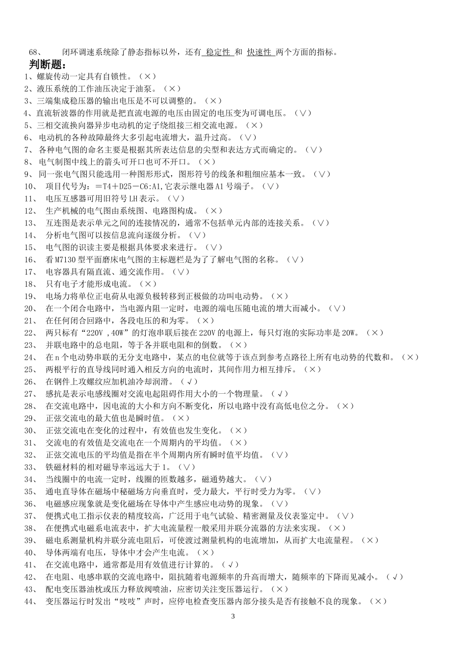 维修电工考试试题及答案_第3页