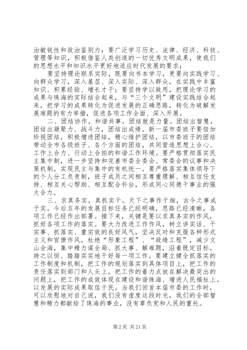 在XX市委六届一次全会上的讲话_第2页