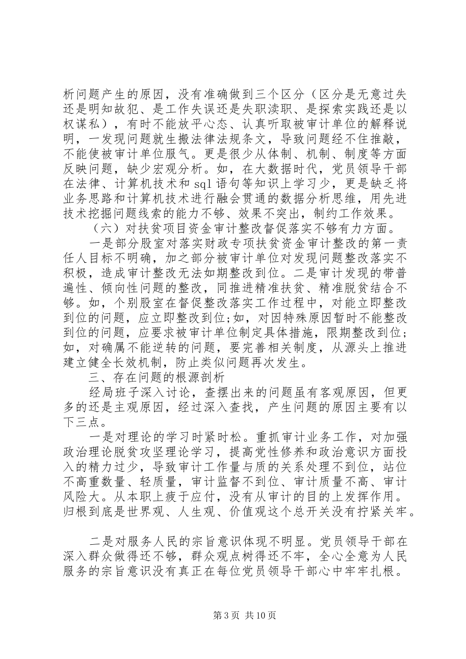 助力脱贫攻坚工作教育交流会发言稿3篇_第3页