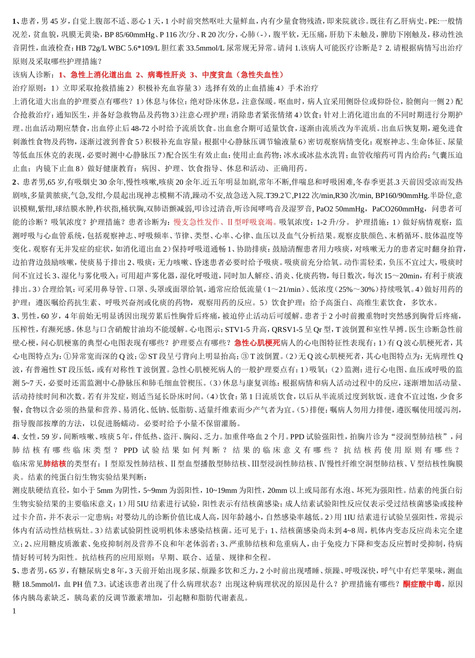 护理病案分析_第1页