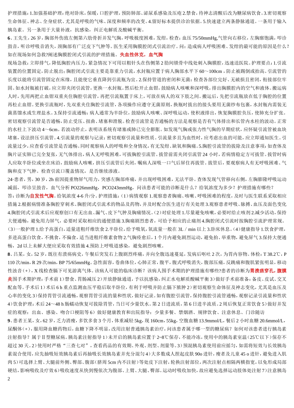 护理病案分析_第2页