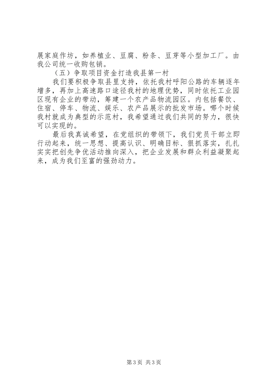 协会开展创先争优动员大会发言稿_第3页