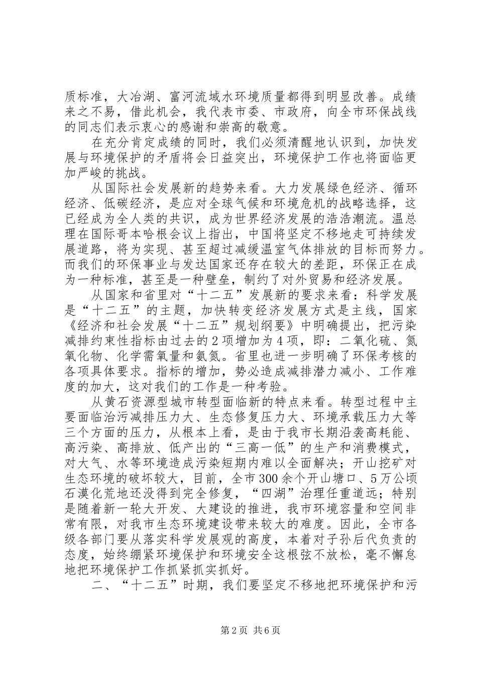 全市环保暨污染减排大会领导讲话_第2页