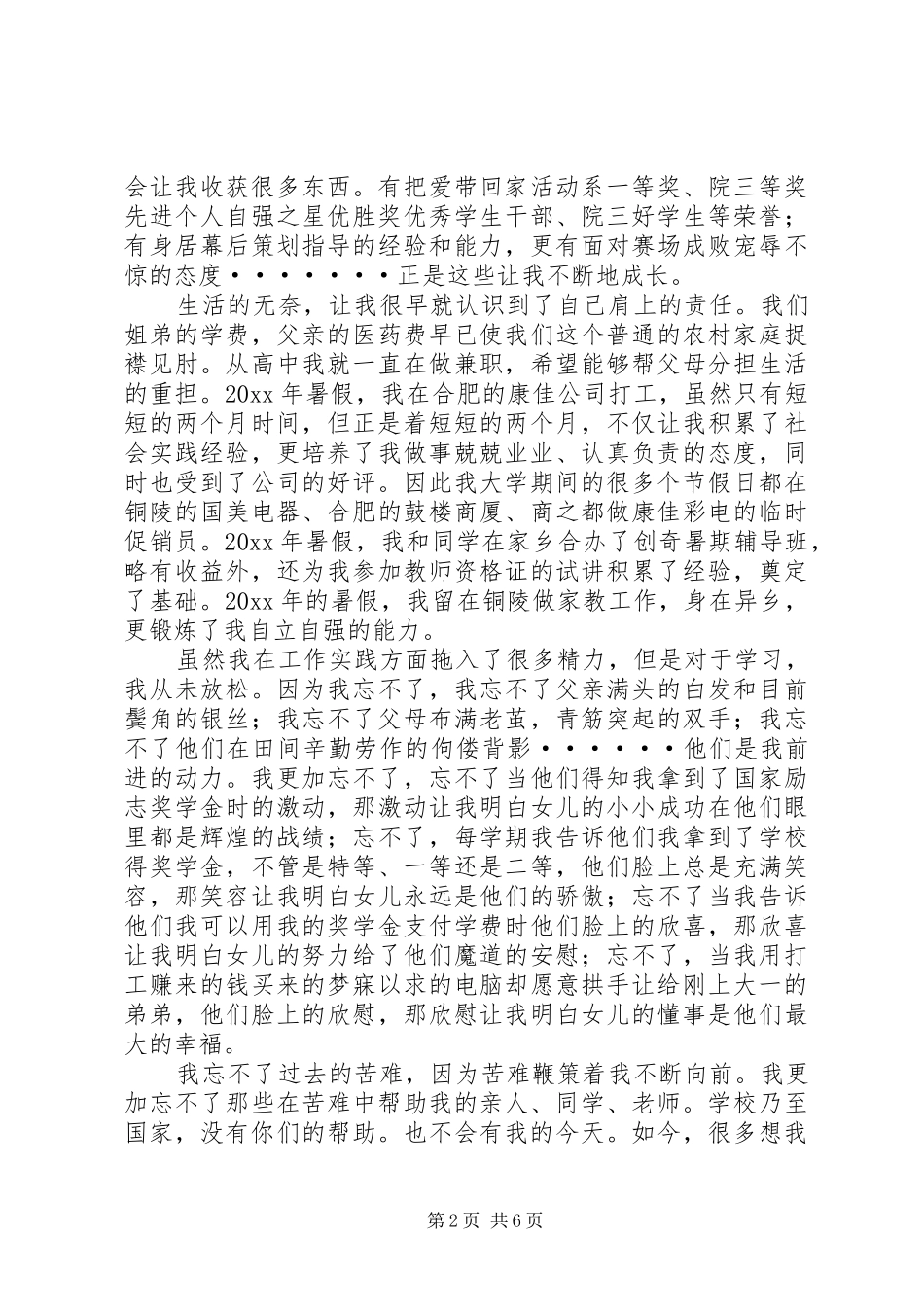 自强自立演讲稿_第2页