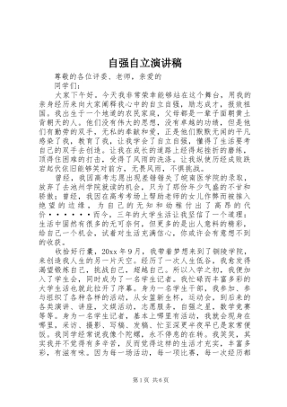 自强自立演讲稿