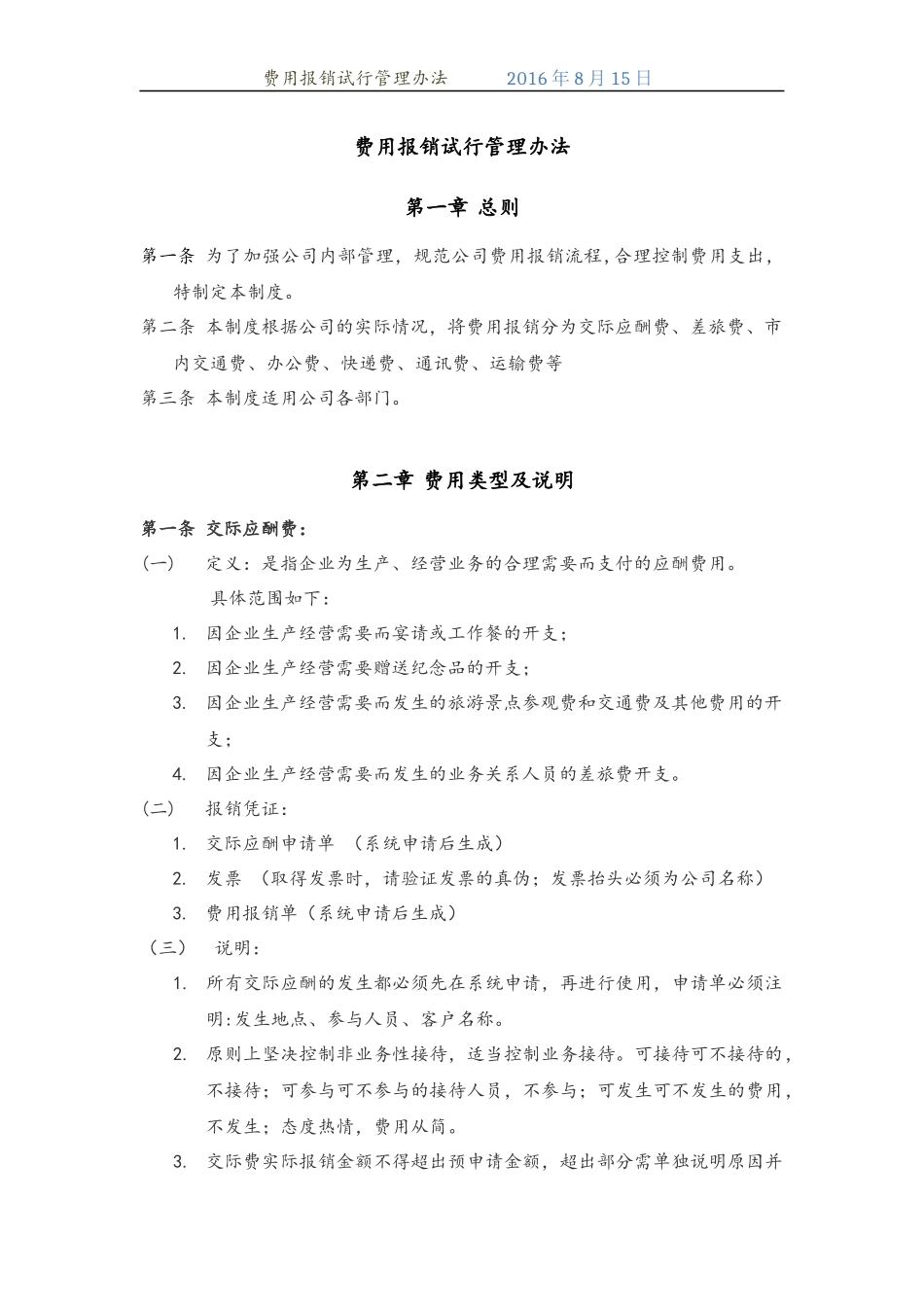 费用报销管理办法_第1页