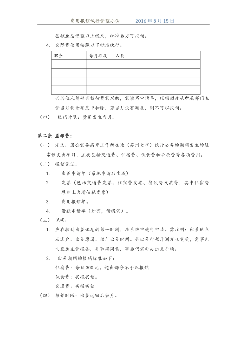 费用报销管理办法_第2页